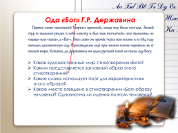 Духовная традиция в русской литературе, слайд 12