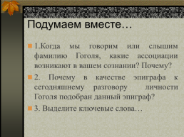 Н.В. Гоголь, слайд 2