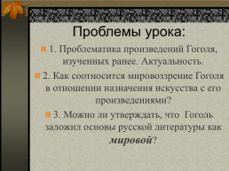 Н.В. Гоголь, слайд 5