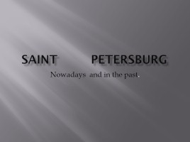 Saint-Petersburg nowadays and in the past
