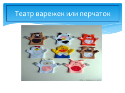 Виды театра в детском саду, слайд 8