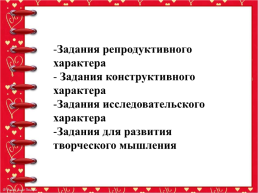 Формирование самостоятельного мышления на уроках русского языка и литературного чтения в начальной школе, слайд 8