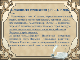 И.С.Тургенев. Роман «Отцы и дети». 1860-1862., слайд 15