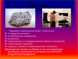Радиоактивность и радиционно опасные объекты, слайд 2