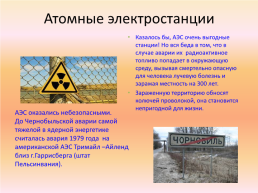 Радиоактивность и радиционно опасные объекты, слайд 24