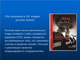 Русский язык в современном мире, слайд 13