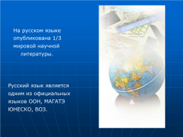 Русский язык в современном мире, слайд 14