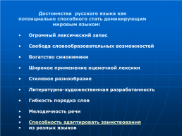 Русский язык в современном мире, слайд 16