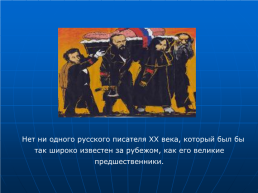 Русский язык в современном мире, слайд 21
