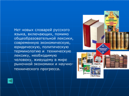 Русский язык в современном мире, слайд 25
