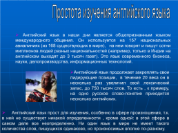 Русский язык в современном мире, слайд 28
