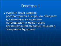 Русский язык в современном мире, слайд 8