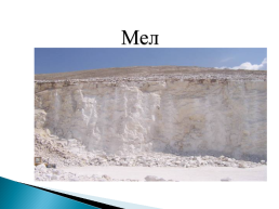 Тема: Полезные ископаемые Курского края, слайд 7