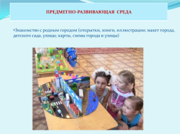 Проект «Современный детский сад». Патриотическое воспитание, слайд 7