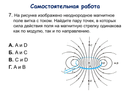 Магнитное поле. Направление тока и направление линий его магнитного поля слово магнит, слайд 22