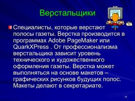 Учреждение и редакция газеты, слайд 34