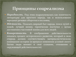 Социалистическая эпоха в изобразительном искусстве России, слайд 5