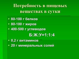 Рациональное питание, слайд 8