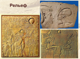 Искусство древнего Египта новое царство, слайд 30