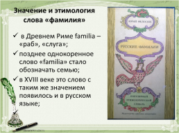 Происхождение фамилий моих одноклассников (исследовательская работа по русскому языку), слайд 6