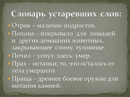 Песнь о вещем Олеге, слайд 10