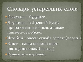 Песнь о вещем Олеге, слайд 9