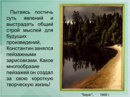 Константин Васильев (Великоросс), слайд 17
