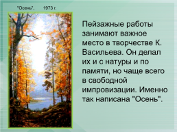 Константин Васильев (Великоросс), слайд 18