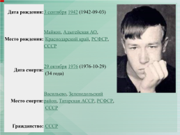 Константин Васильев (Великоросс), слайд 2