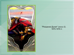 Константин Васильев (Великоросс), слайд 38
