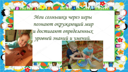 Дидактические игры в работе с детьми с ОВЗ «Познаем и играем», слайд 13