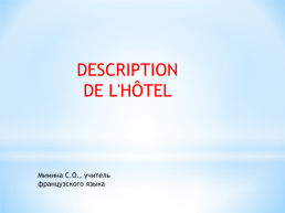 Description de l'hôtel, слайд 1