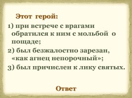 Литература Древней Руси, слайд 24