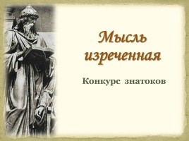 Литература Древней Руси, слайд 28