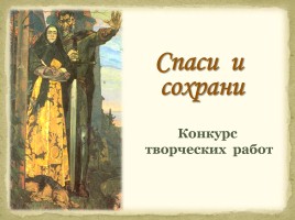 Литература Древней Руси, слайд 58