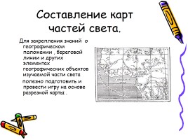 Занимательные вопросы и задания географии для школьников, слайд 25