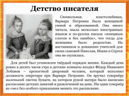 Дидактический материал по литературе в 5 классе. Детям о И.С.Тургеневе., слайд 8