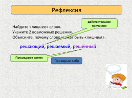 Урок русского языка в 7 классе. Действительные и страдательные причастия, слайд 23