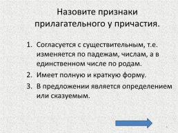 Урок русского языка в 7 классе. Действительные и страдательные причастия, слайд 4