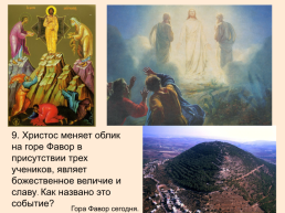 Библейские сюжеты в живописи, слайд 10