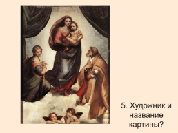 Библейские сюжеты в живописи, слайд 6