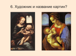 Библейские сюжеты в живописи, слайд 7