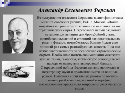 Русские учёные-химики в годы Великой Отечественной войны, слайд 6