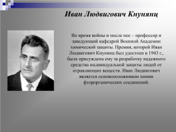 Русские учёные-химики в годы Великой Отечественной войны, слайд 8