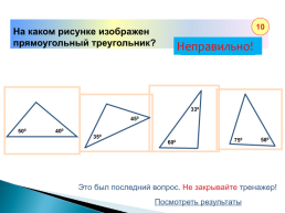 Треугольники. Тренировочные задания геометрия 7 класс, слайд 11