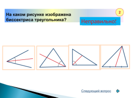 Треугольники. Тренировочные задания геометрия 7 класс, слайд 3