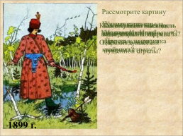 Иван Яковлевич Билибин, слайд 8