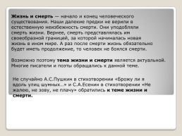 Тема жизни и смерти в творчестве С.А.Есенина и А.С.Пушкина., слайд 2