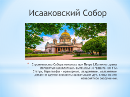 Санкт – Петербург - культурная столица, слайд 5
