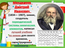 День Русской науки, слайд 14